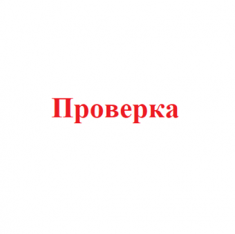 ТЭСТ